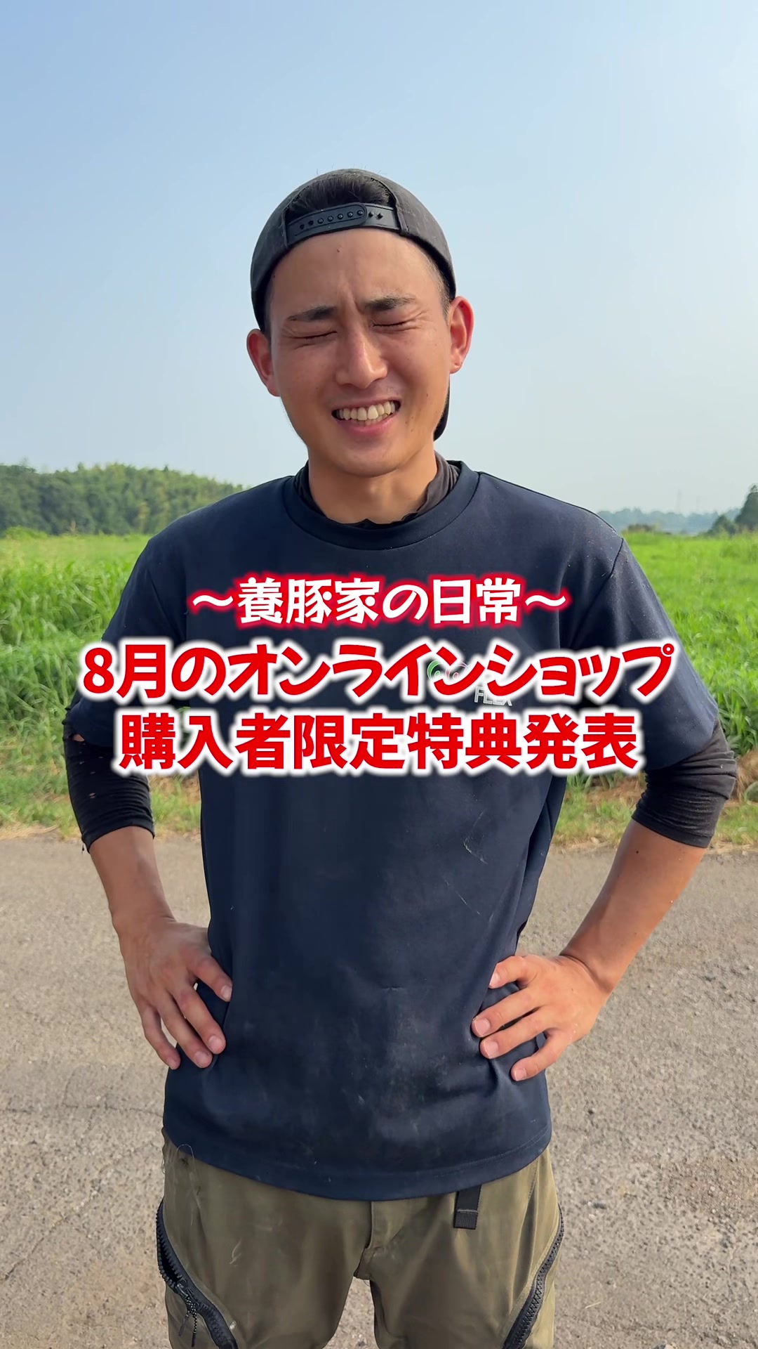 @小野友也ブタのお兄さん『命の恵』