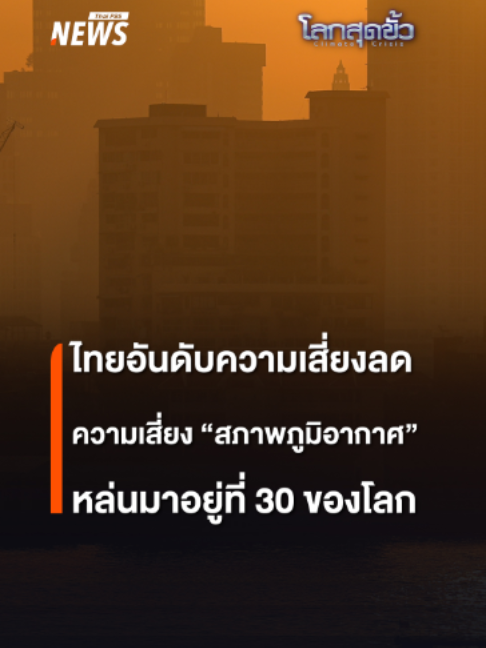 @Thai PBS news