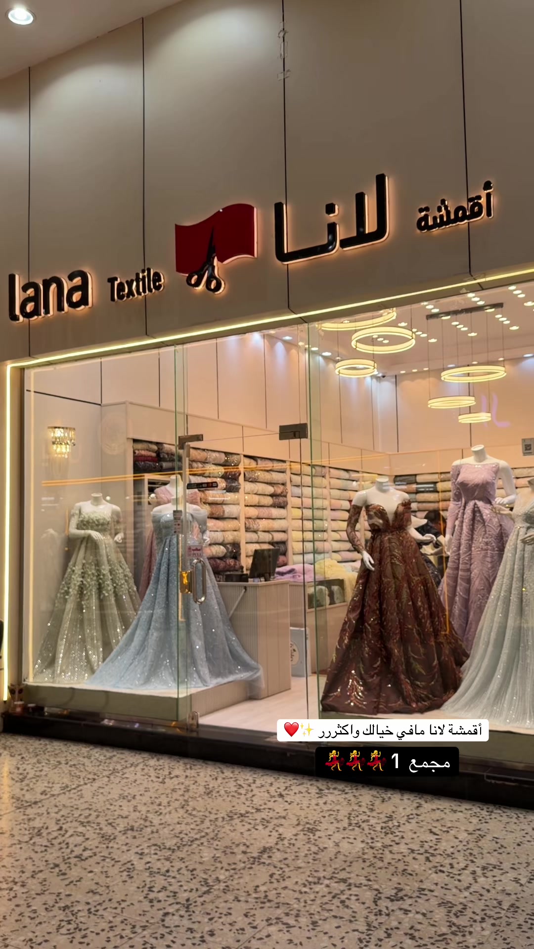 @أقمشة لانا | lanatextile
