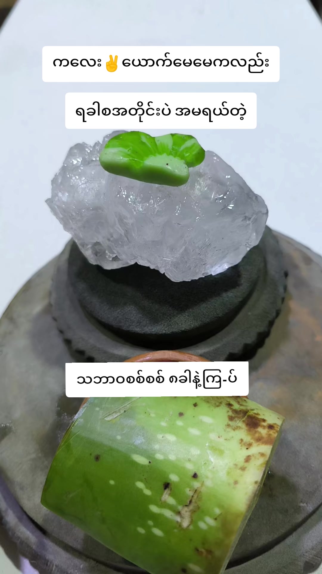 @မရည်မွန်L2ကျောက်ချဉ်ဆပ်ပြာ