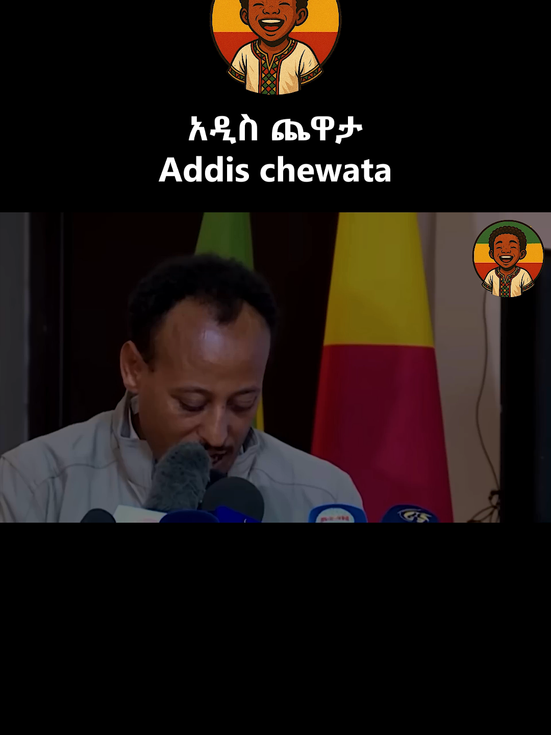 @አዲስ ጨዋታ