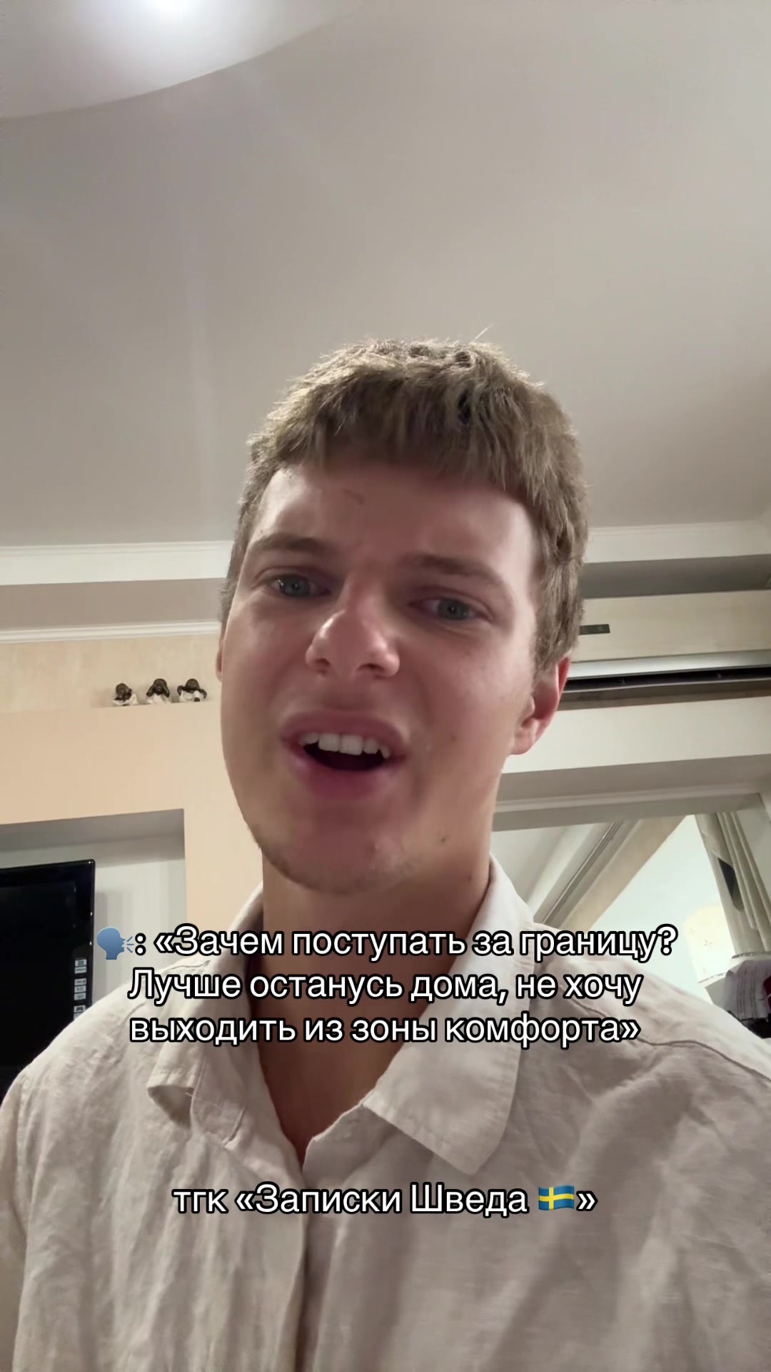 @тгк &laquo;Записки Шведа 🇸🇪&raquo;