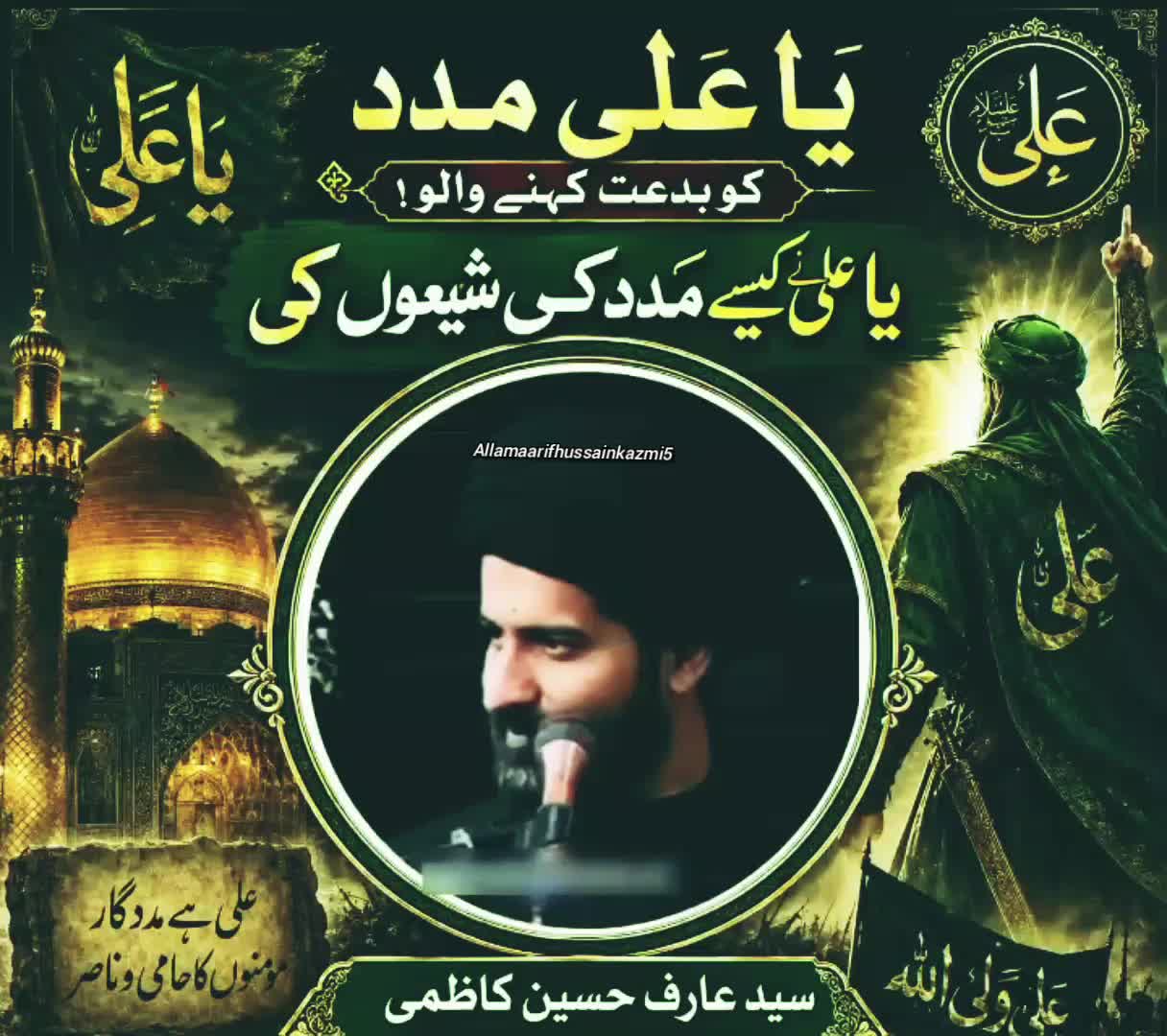 @Allama Arif Hussain Kazmi