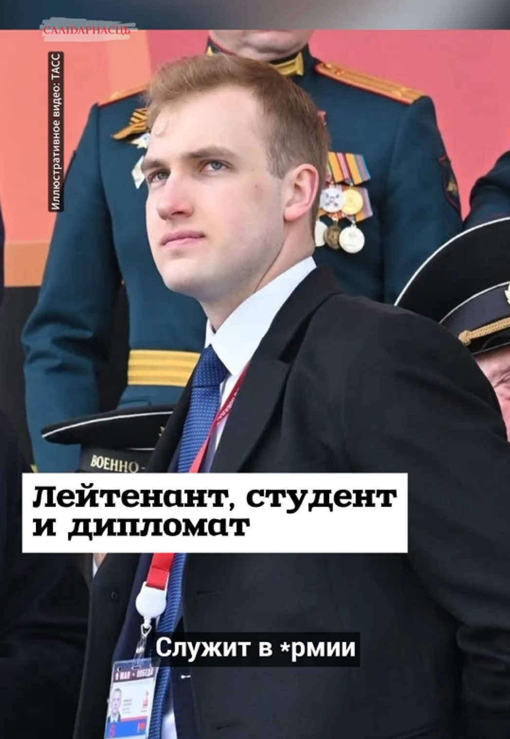 @Салідарнасць (gazetaby)