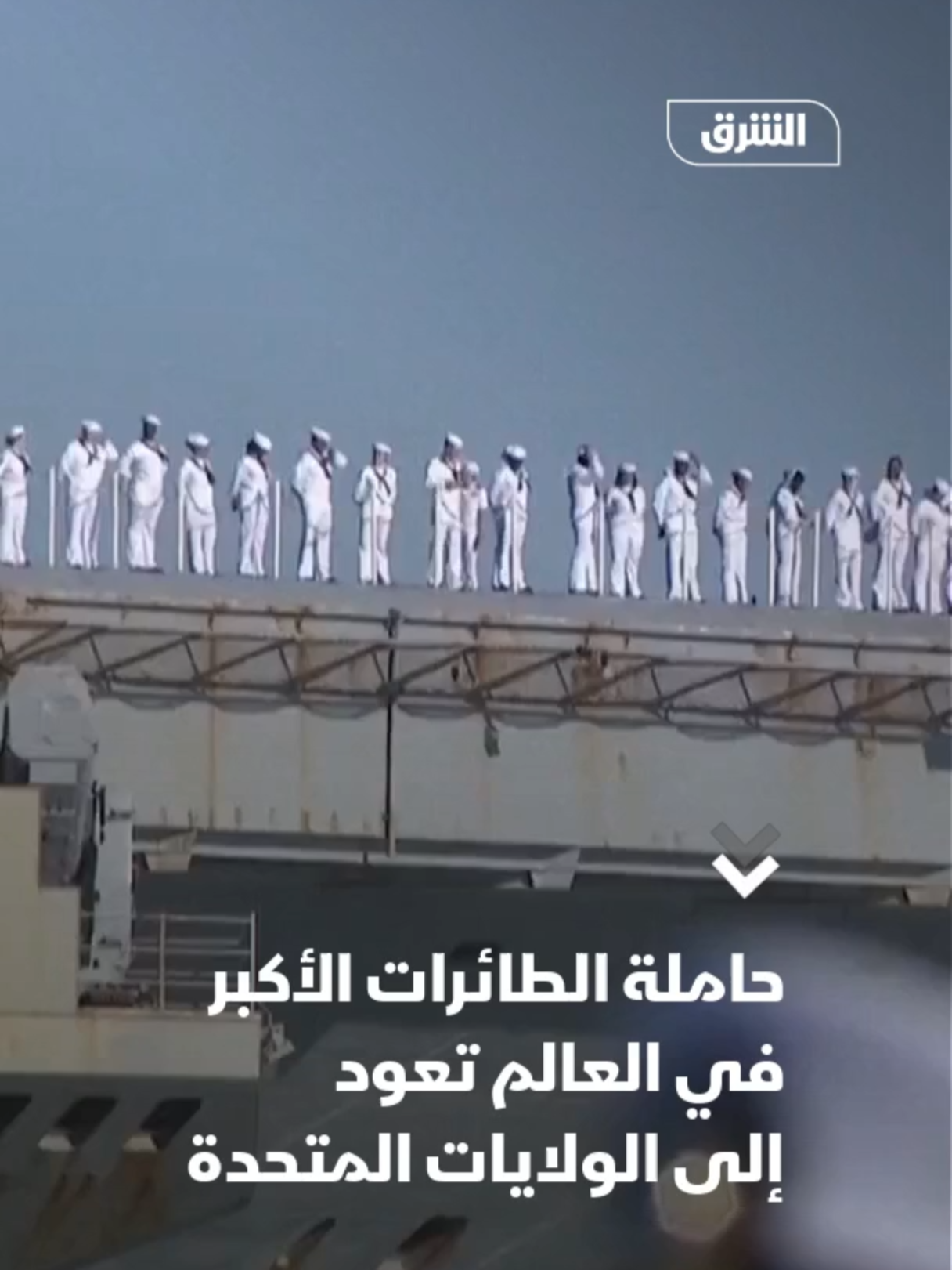 @Asharq News الشرق للأخبار