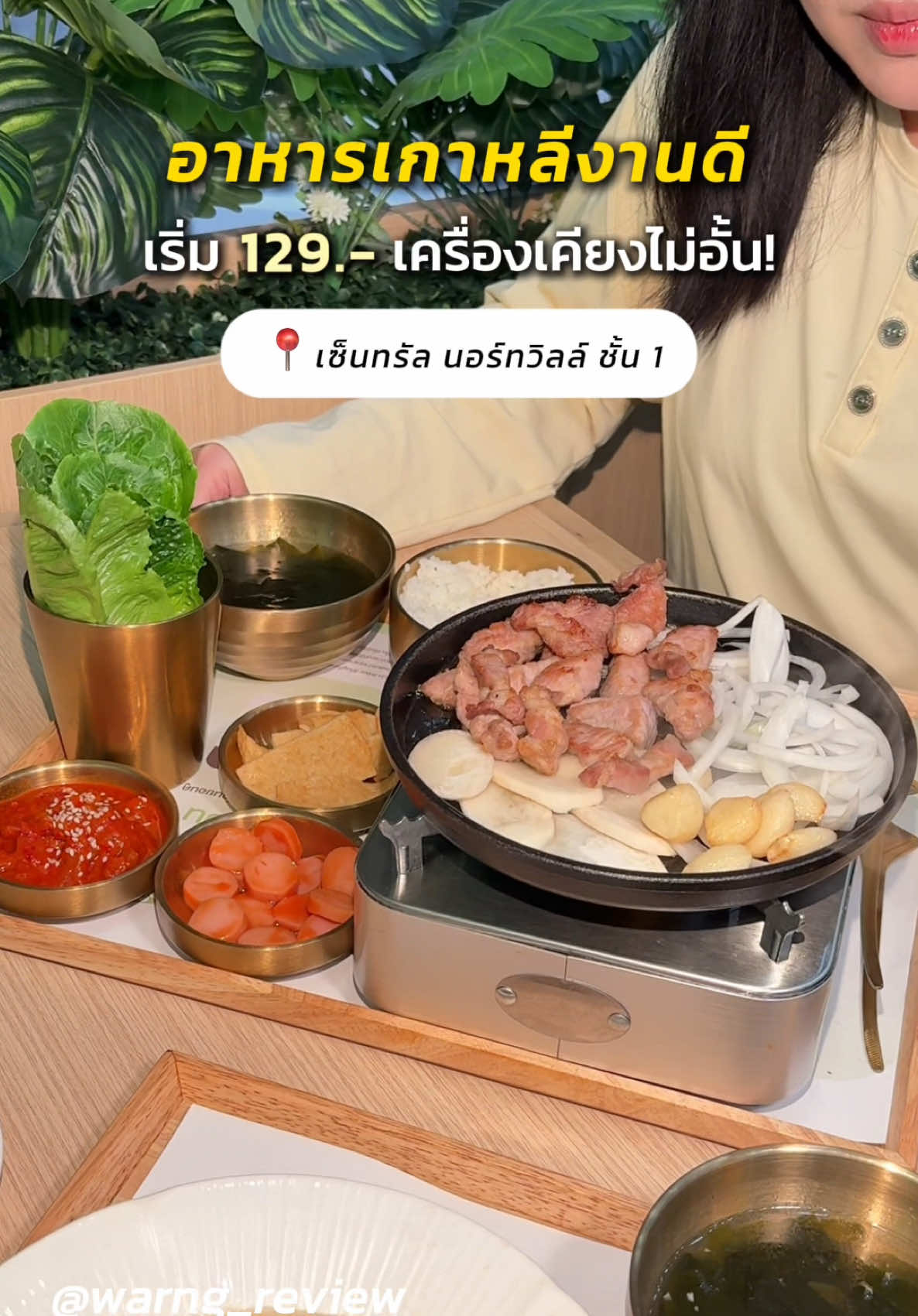 @มิ้น ว่างรีวิว