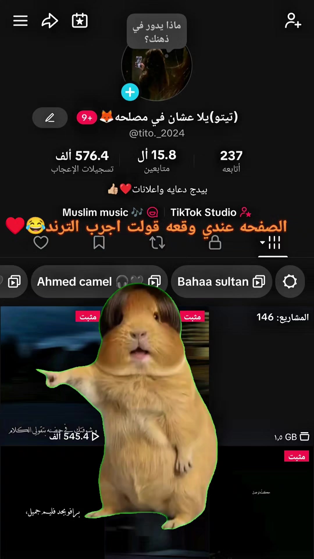 @(تيتو)يلا عشان في مصلحه🦊