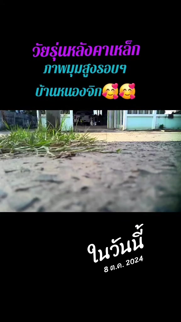 @วัยรุ่นหลังคาเหล็ก👨👩👧👧
