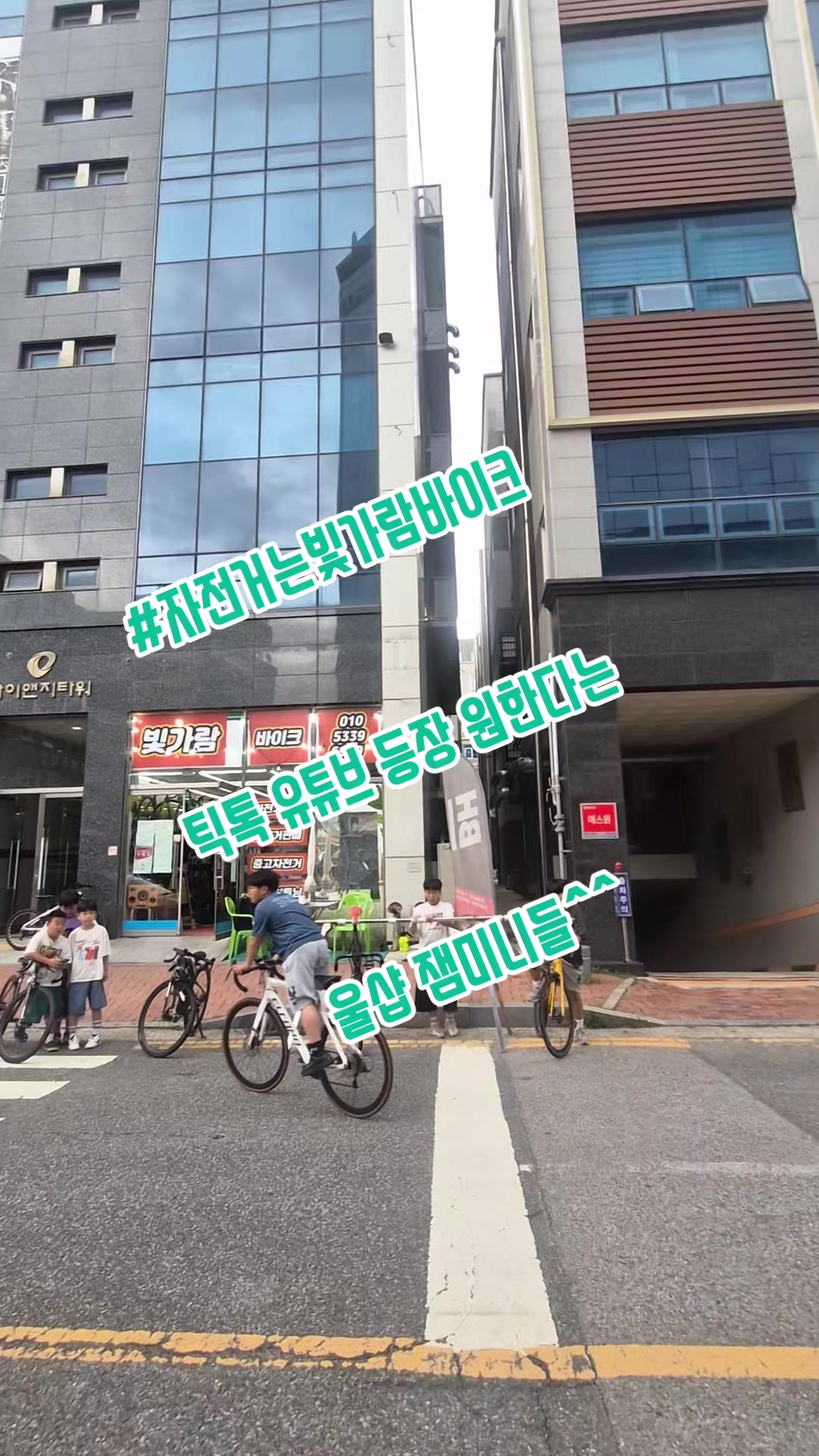 @#자전거는빛가람바이크