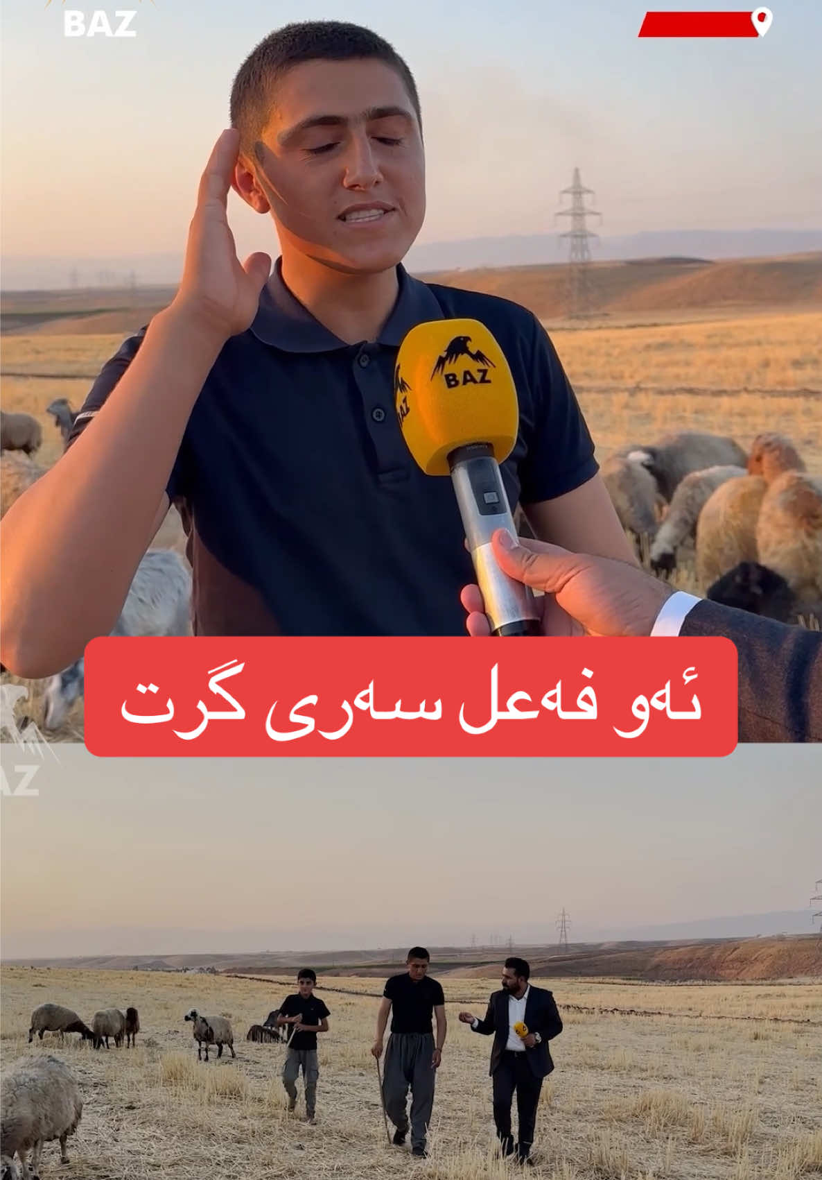 @🎤📺 𓆩جیگر هەركی𓆪 Journalist