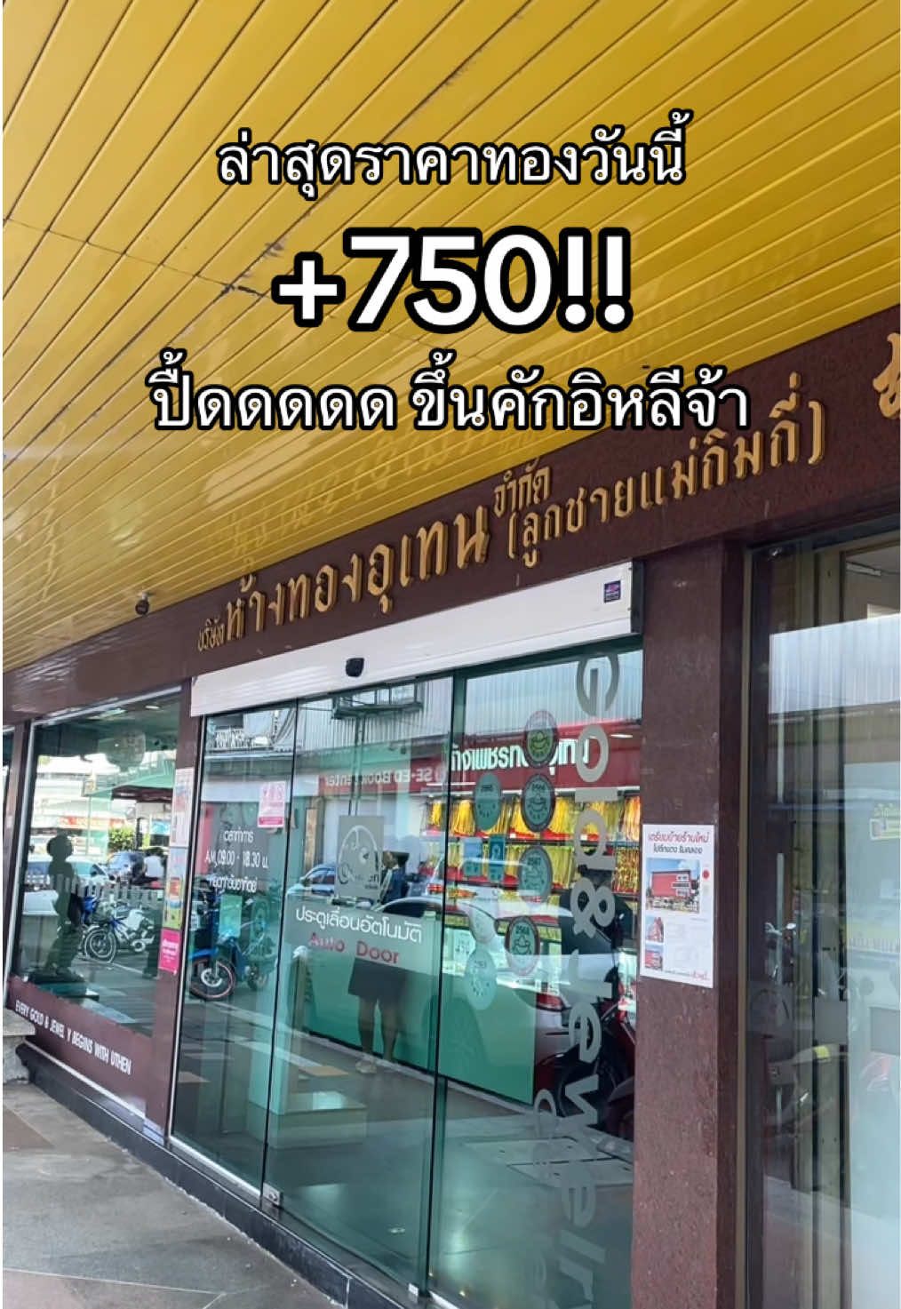 @ห้างเพชรทองอุเทนมหาสารคาม