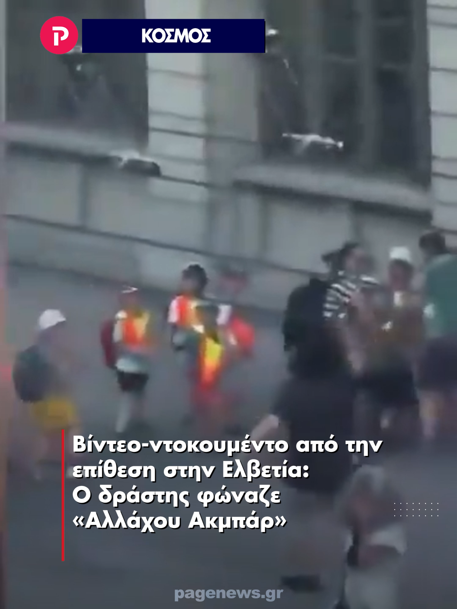 @pagenews.gr