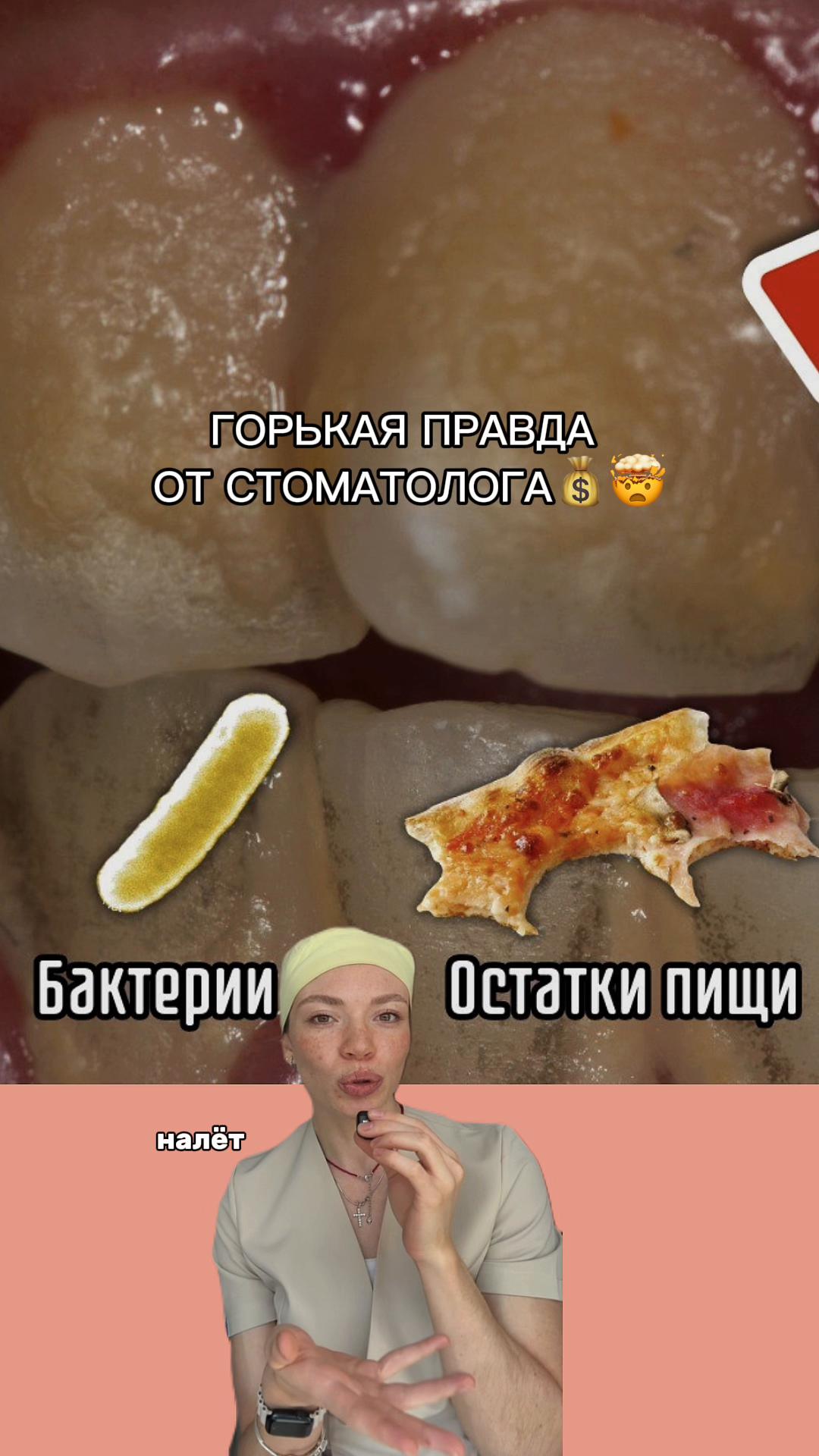 @Стоматологиня