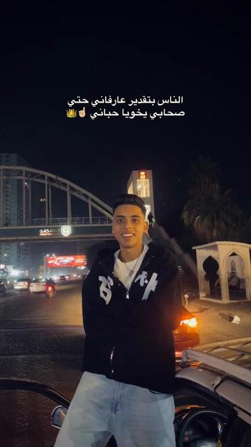@حـــمــو يــحــب الـجمــيــع🥇