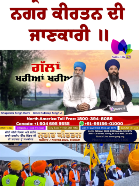 @Sanjha TV Worldwide