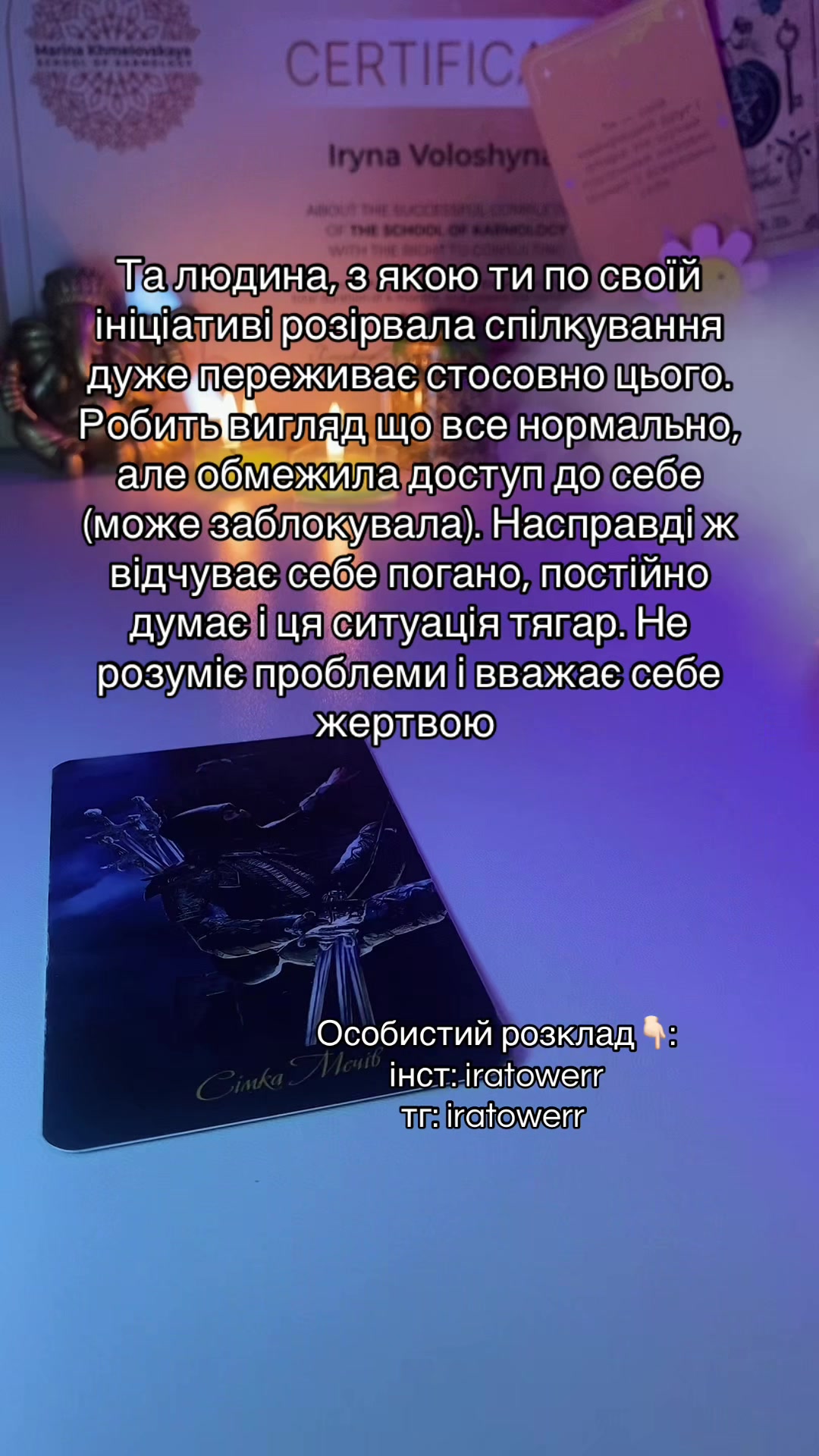 @ТАРО | МАТРИЦЯ ДОЛІ