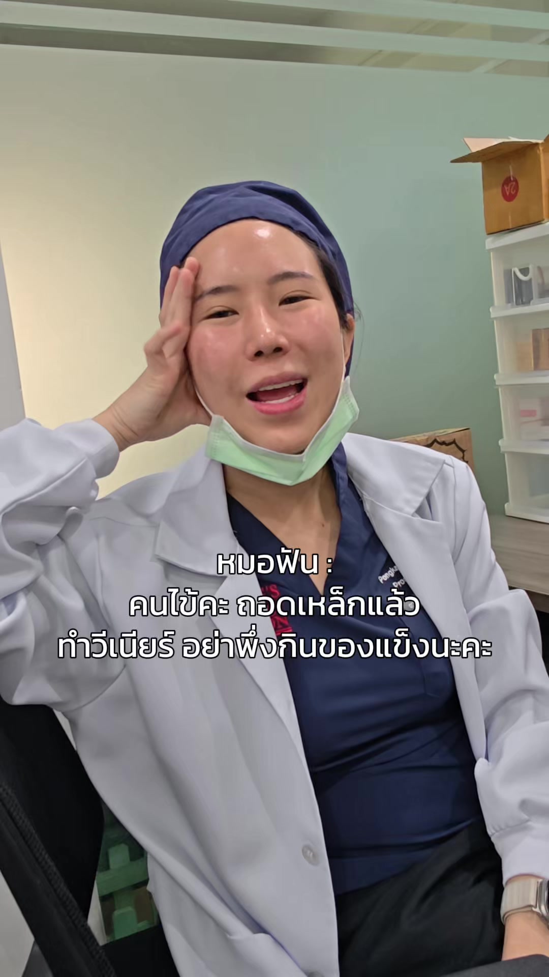 @หมอป่องสวยมาก veneer 🦷