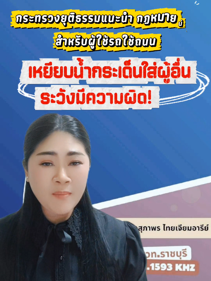 @สวท.ราชบุรี1593