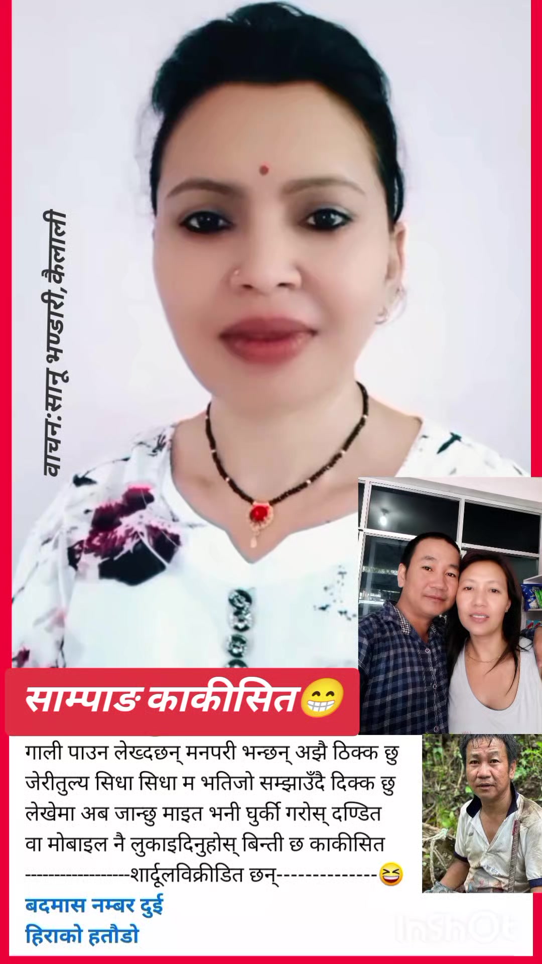 @हिरा भट्ट'बदमास नम्बर दुई'