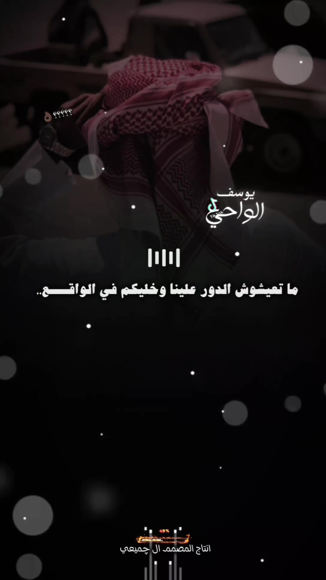 @المصمم ~ال جميعي ⚖️🎶🥇