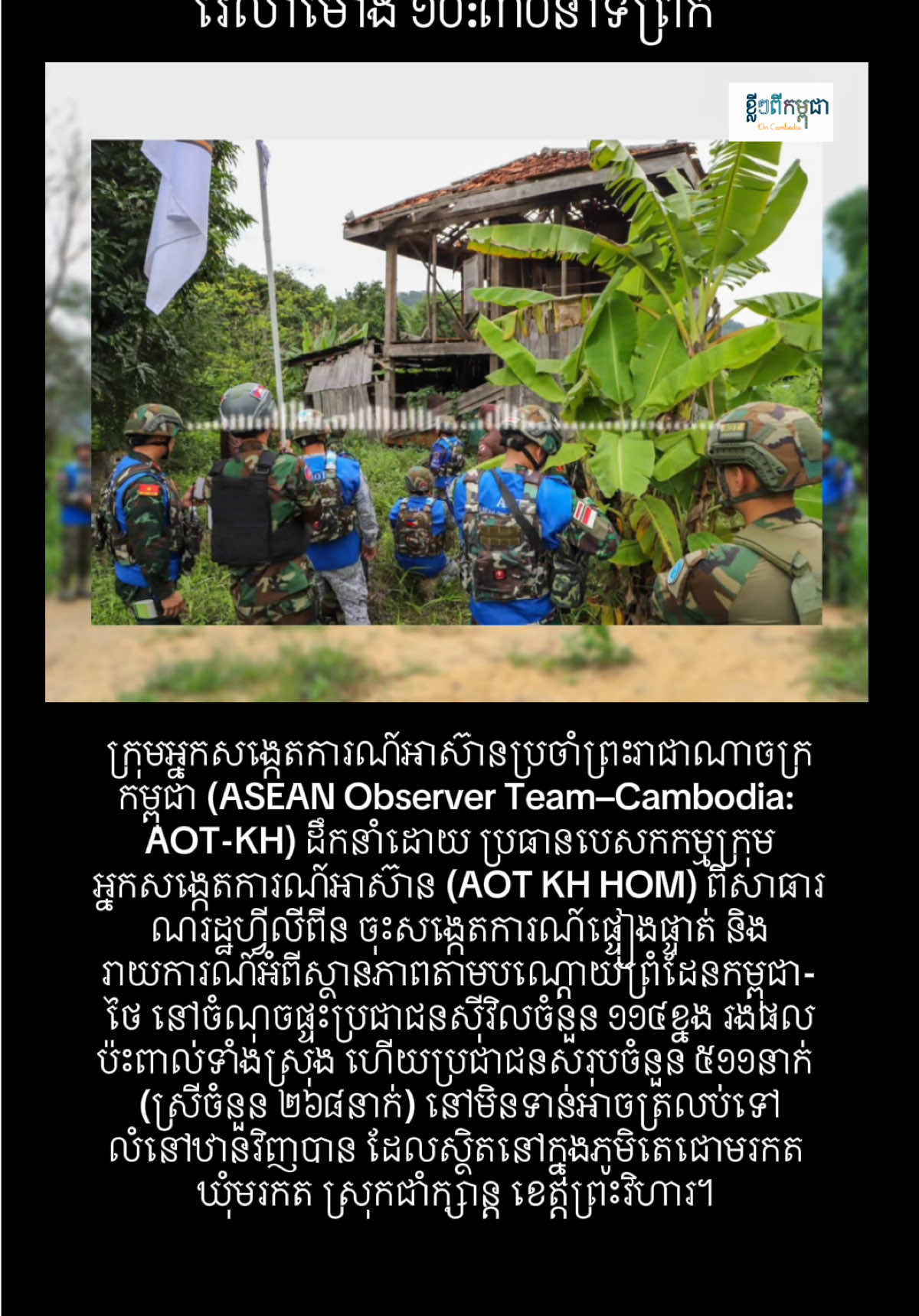 @ខ្លីៗពីកម្ពុជា On Cambodia