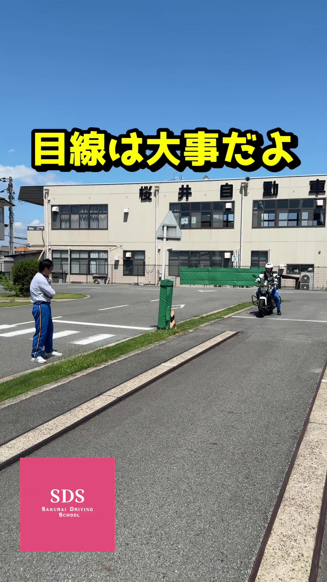 @桜井自動車教習所【公式】