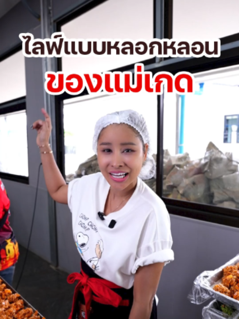 @แม่เกดแม่น้องฟอร์จูน