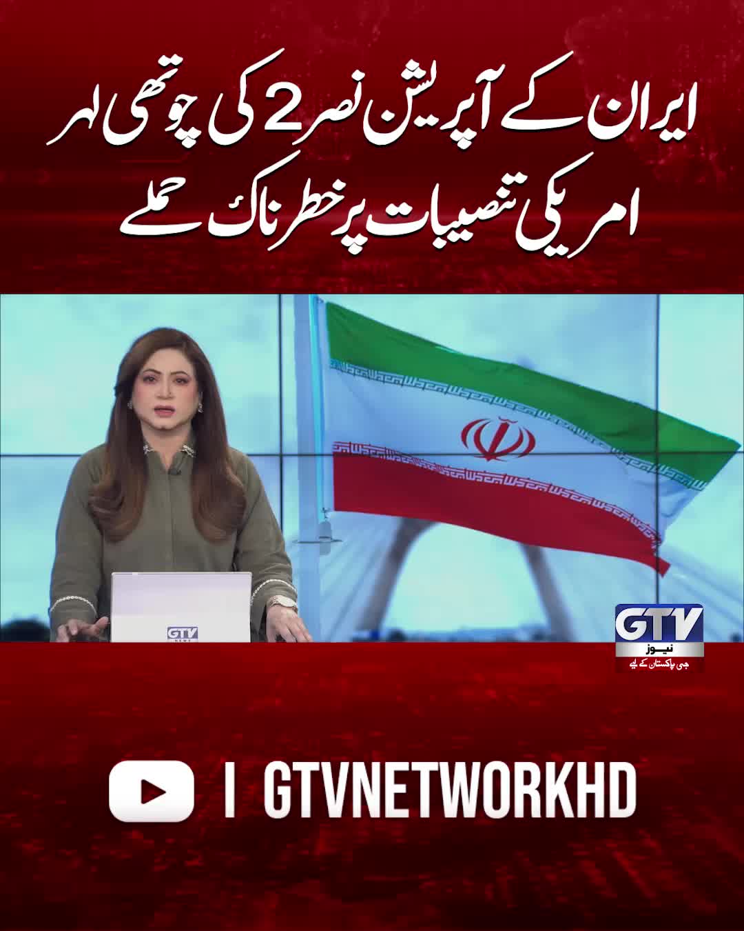 @GTV News