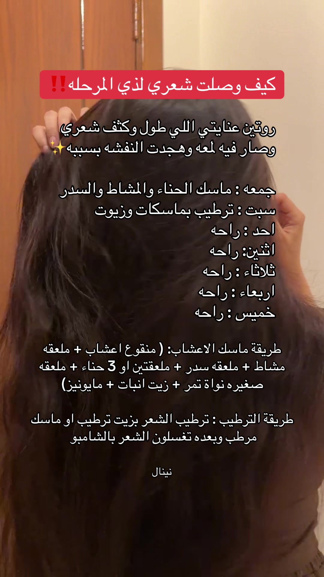 @سدر حناء مشاط نينال 🌷
