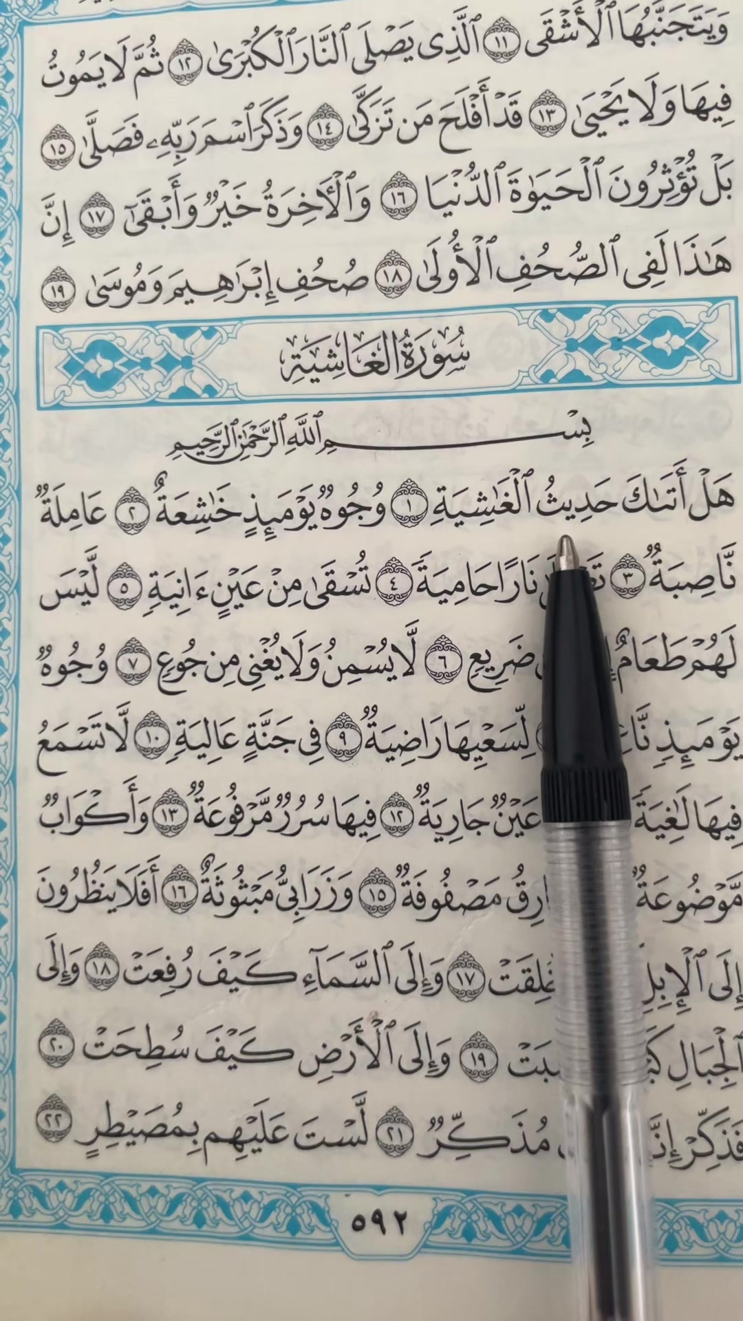 @QUR’AN KAREEM