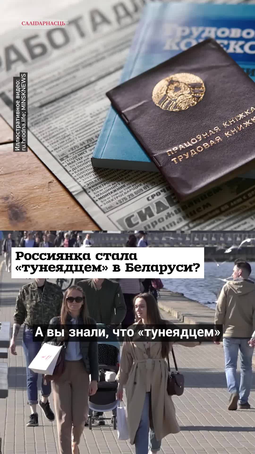 @Салідарнасць (gazetaby)