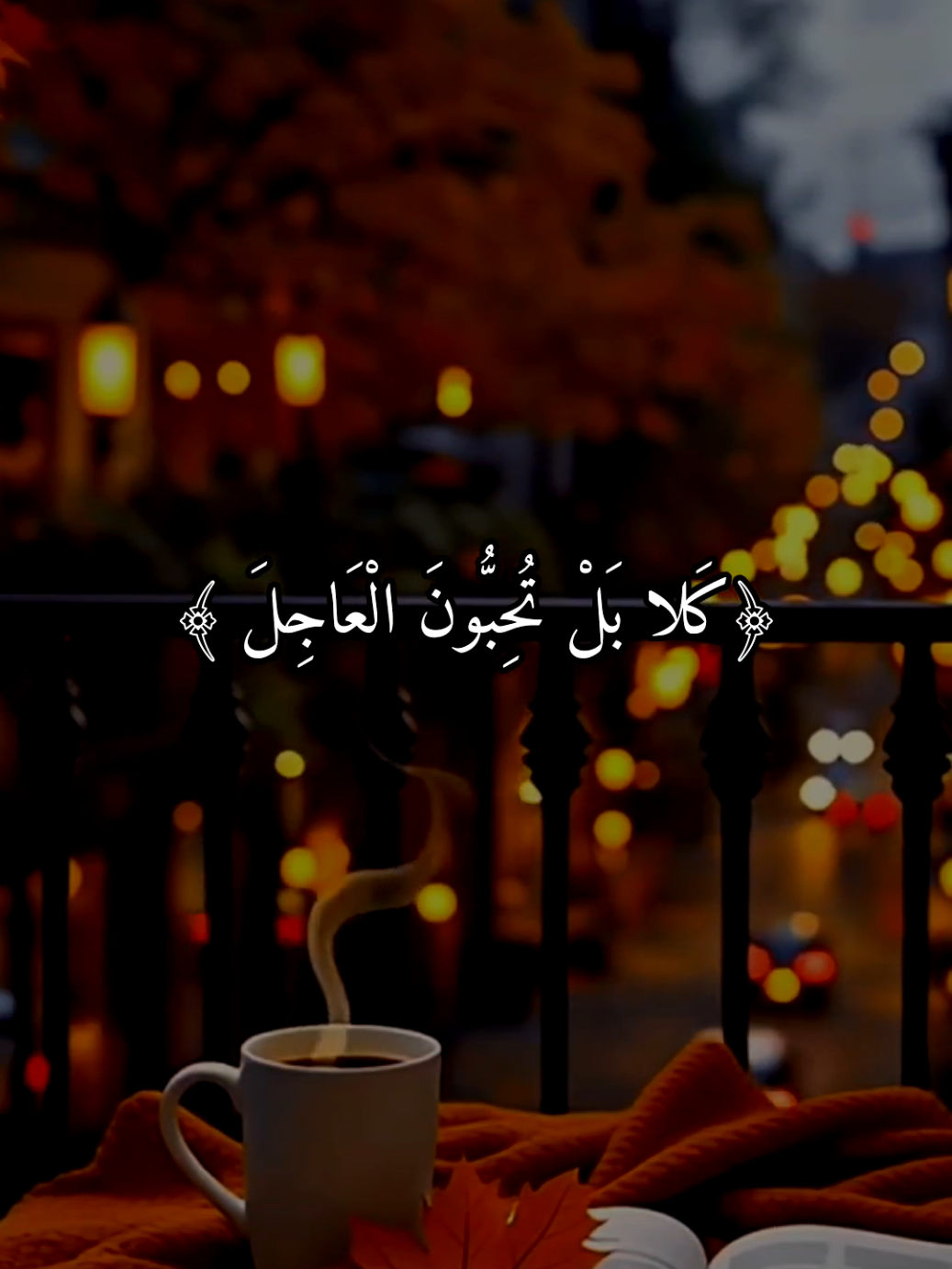 @Quran Hearts | قلوب مع القرآن