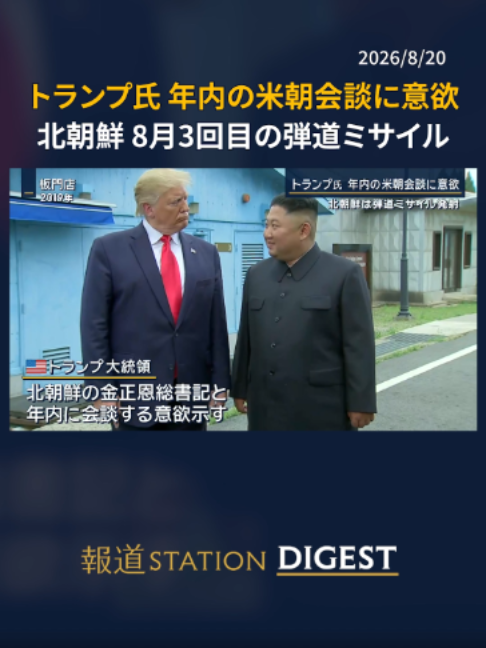 @報道ステーション