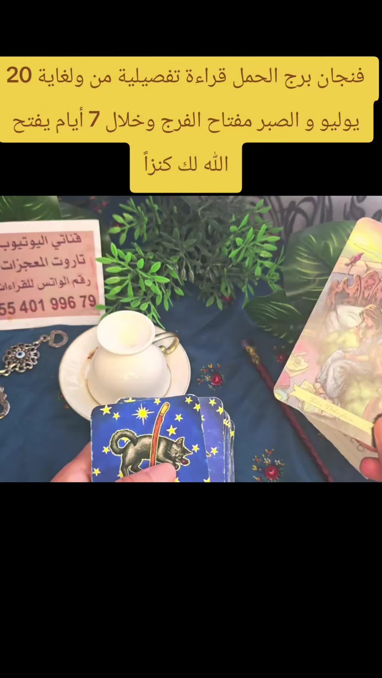 @تاروت المعجزات@