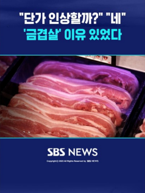 @SBSNEWS