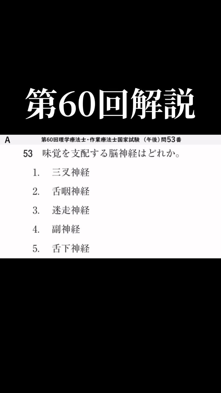 @第62回理学療法士国家試験(ネクストリハアカデミー)
