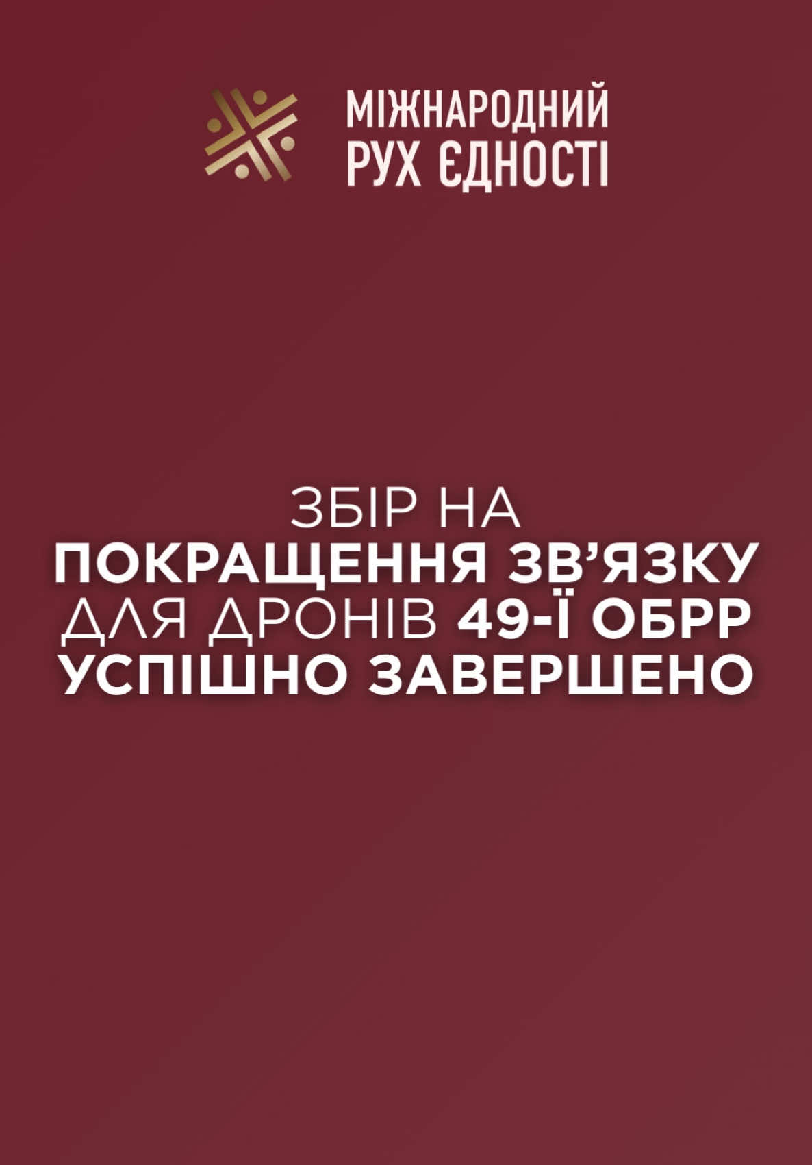 @Міжнародний рух єдності