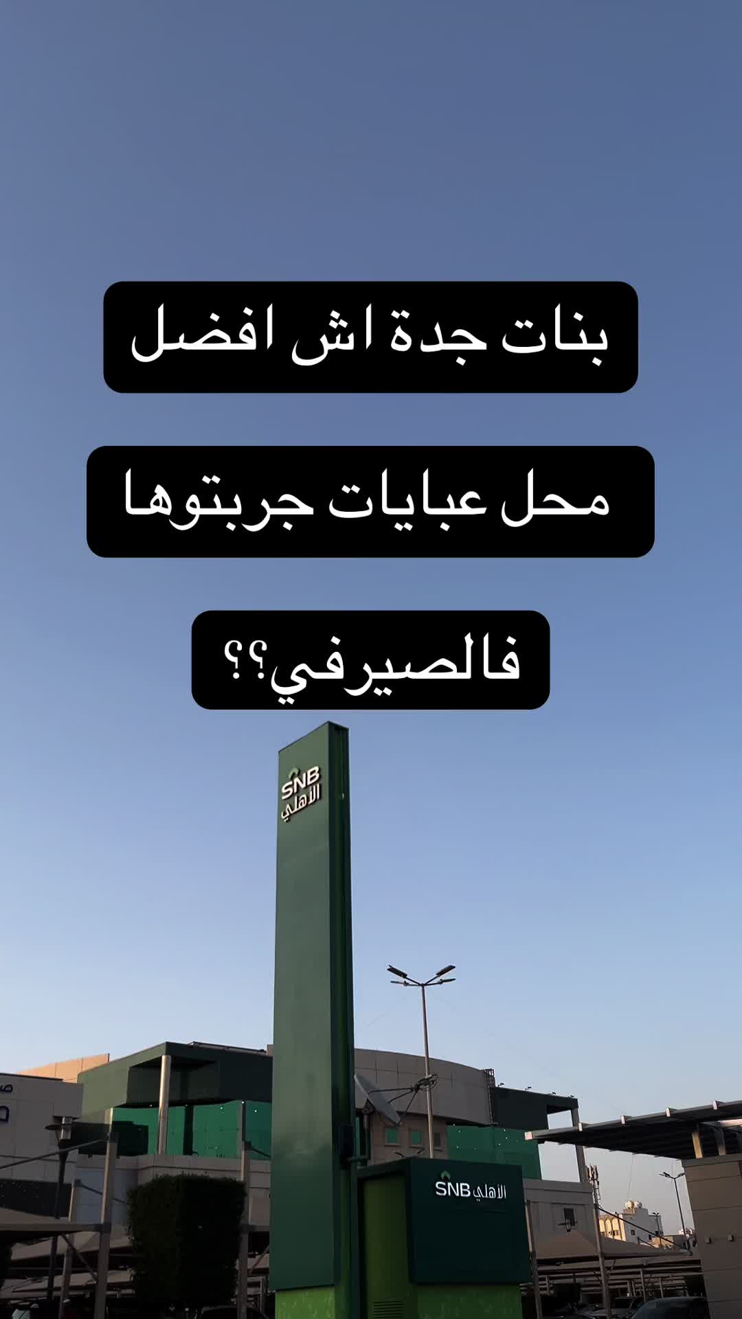 @جــدة و jeddah