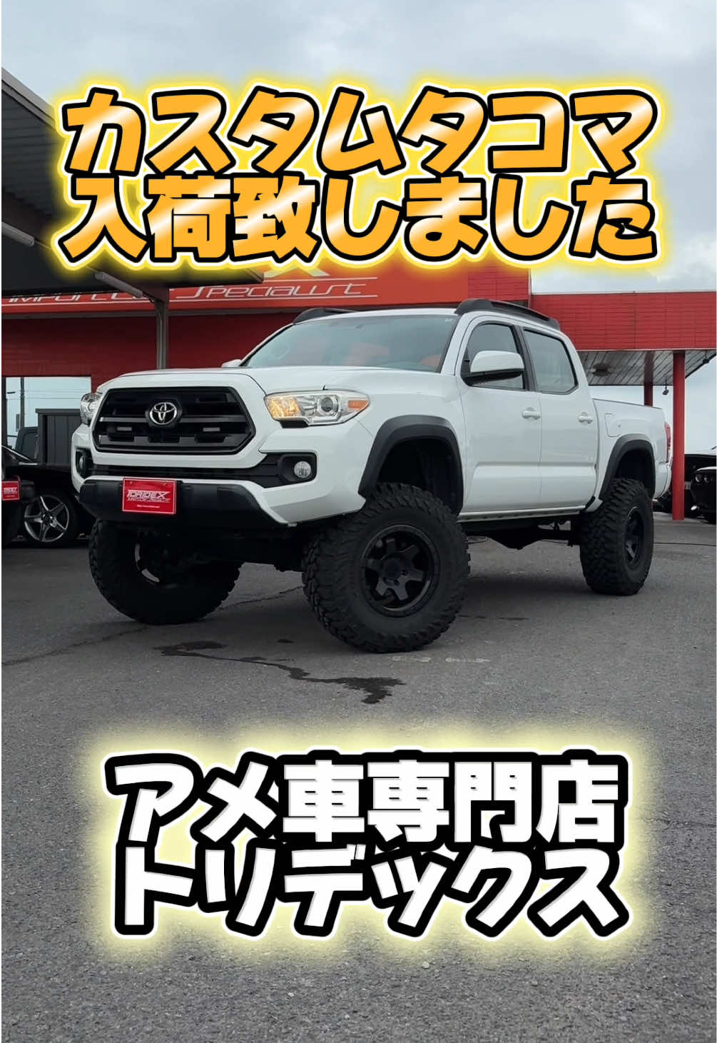 @アメ車専門店トリデックス