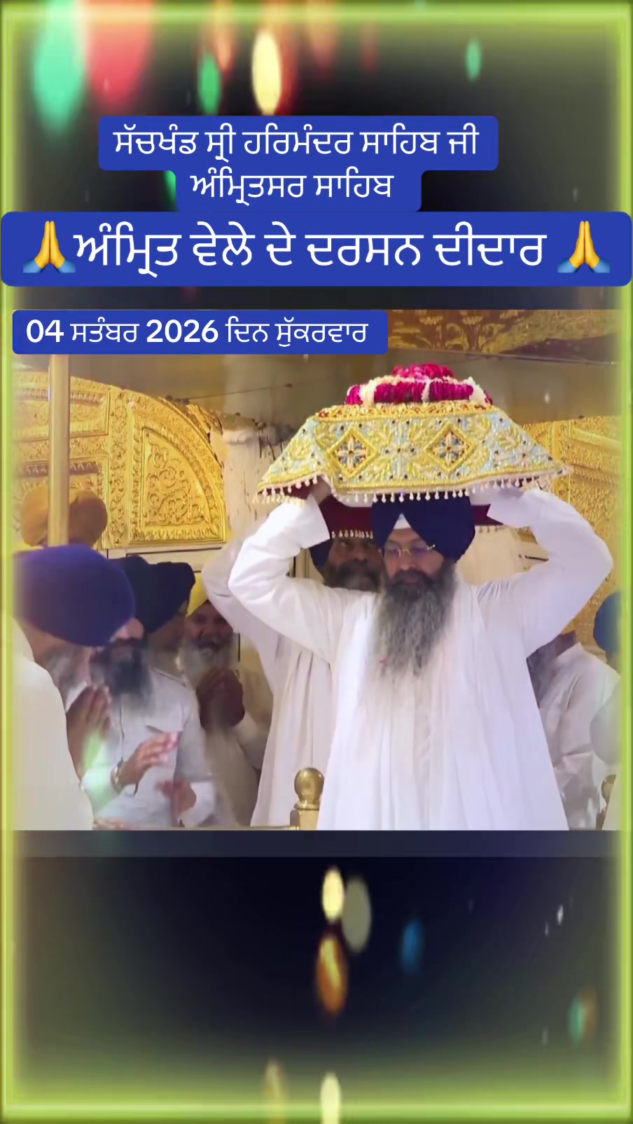 @ਗੁਰਬਾਣੀ ਤੇ ਪੇਂਡੂ ਕਲਚਰ