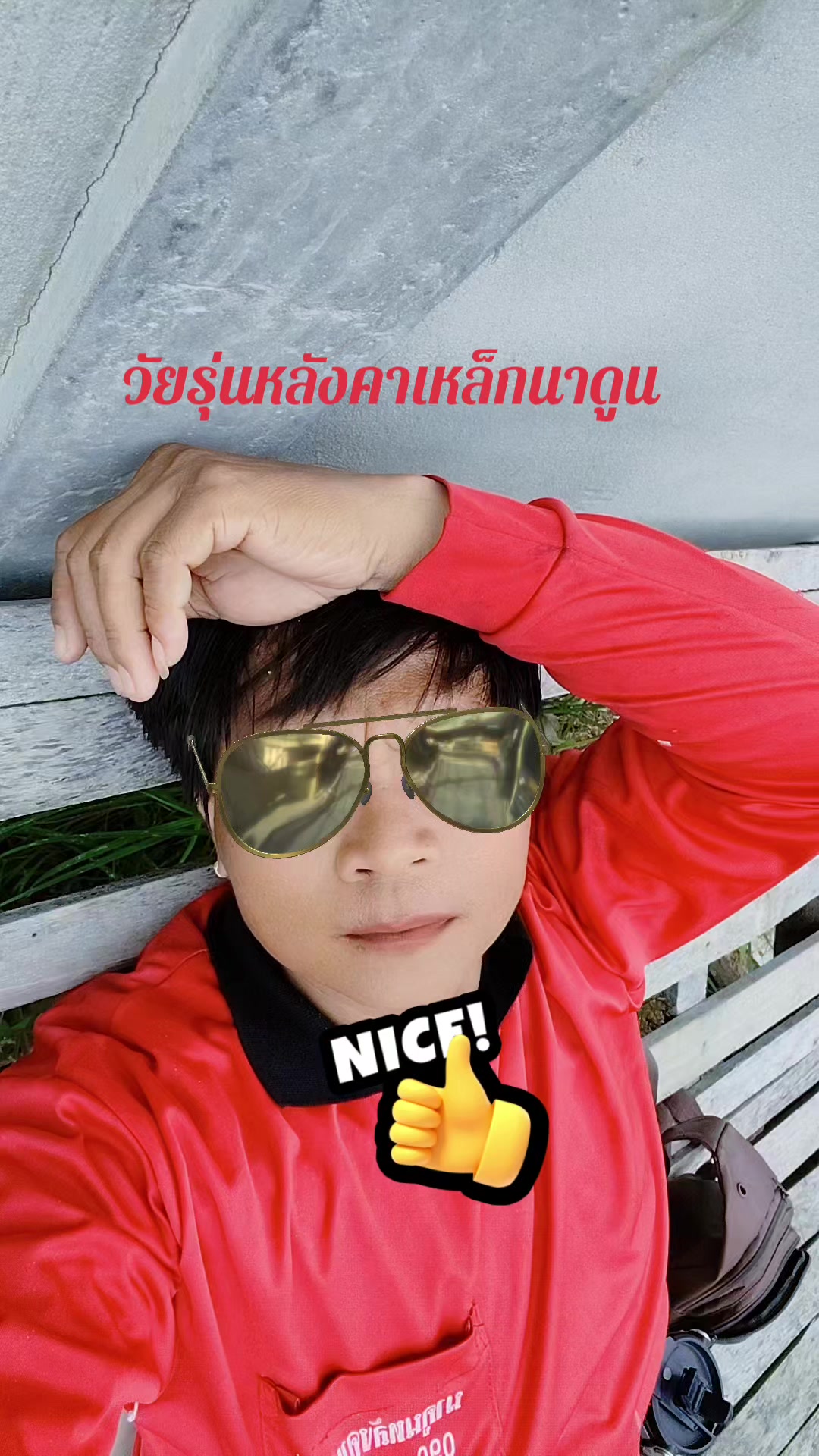 @วัยรุ่นหลังคาเหล็ก👨&zwj;👩&zwj;👧&zwj;👧