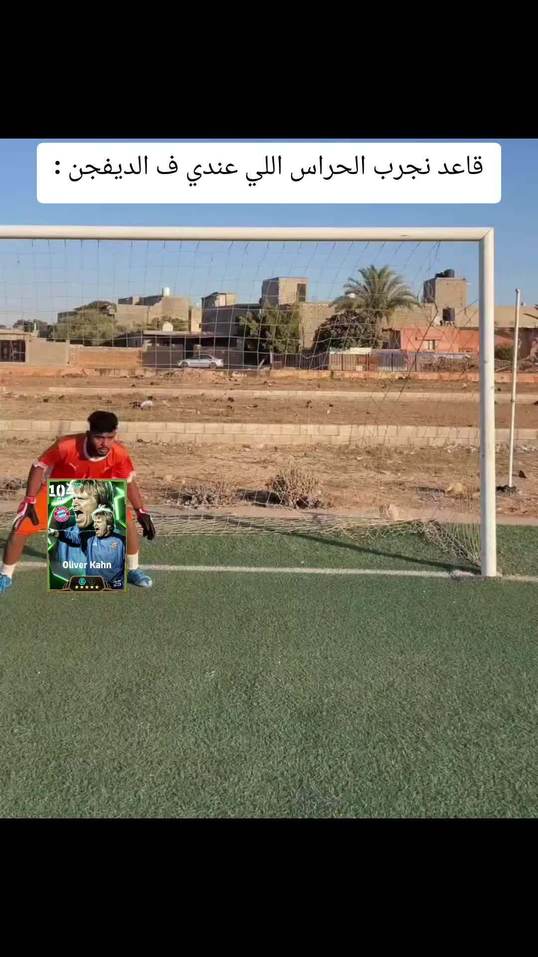 @الحُكْمَانْ eFootball