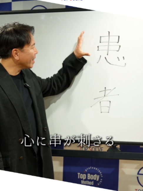 @トップソルブ株式会社/鍼灸整骨院