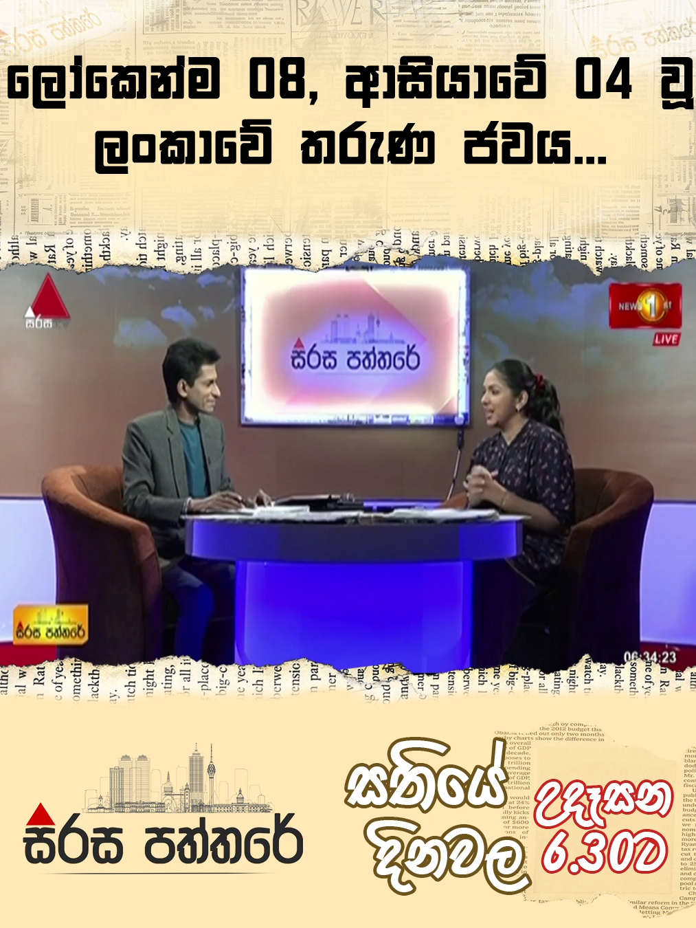 @Newsfirst Sri Lanka