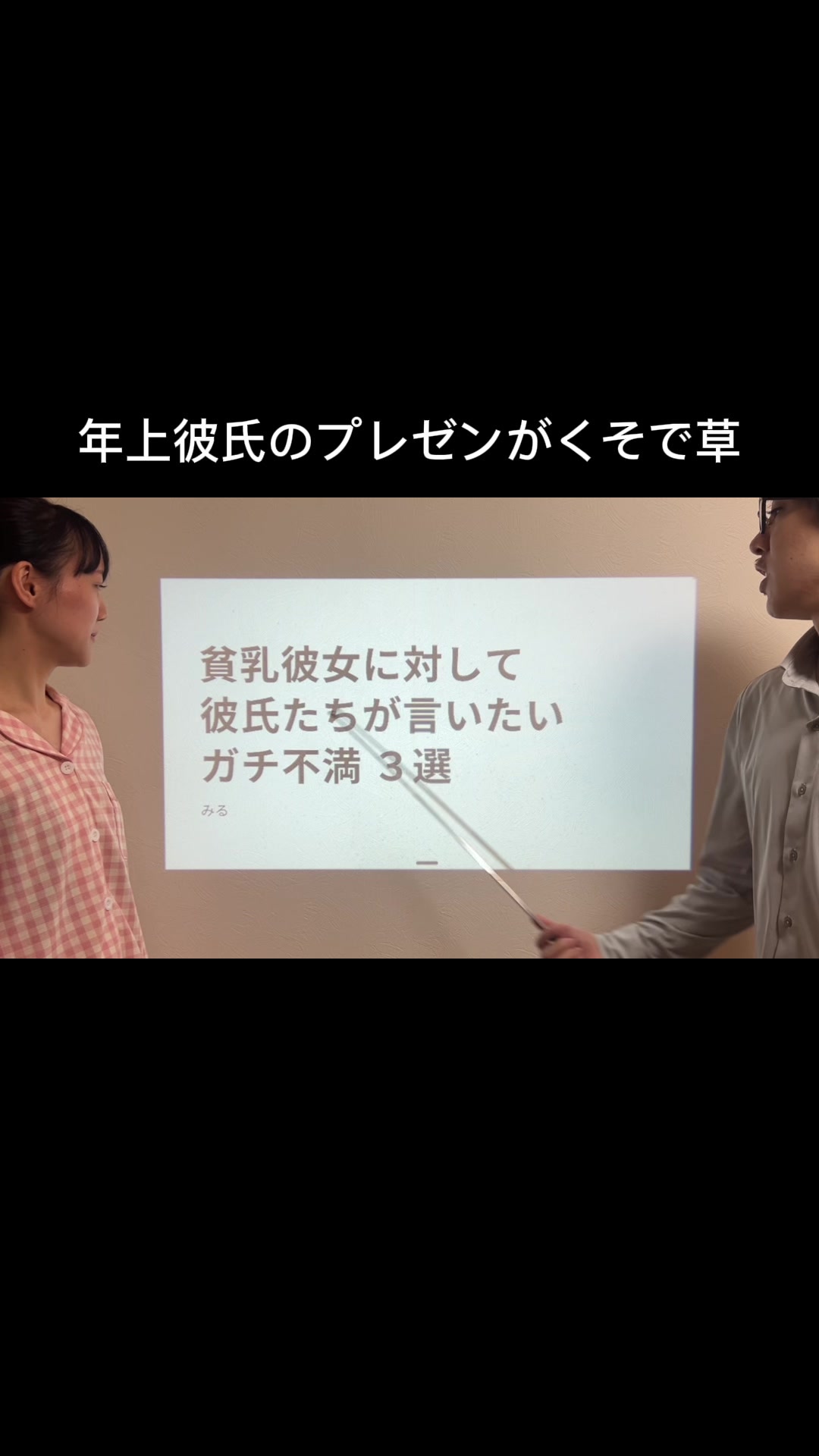 @みるめんカップル