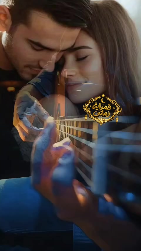 @꧁☯ قمرايه زماني ☯꧂