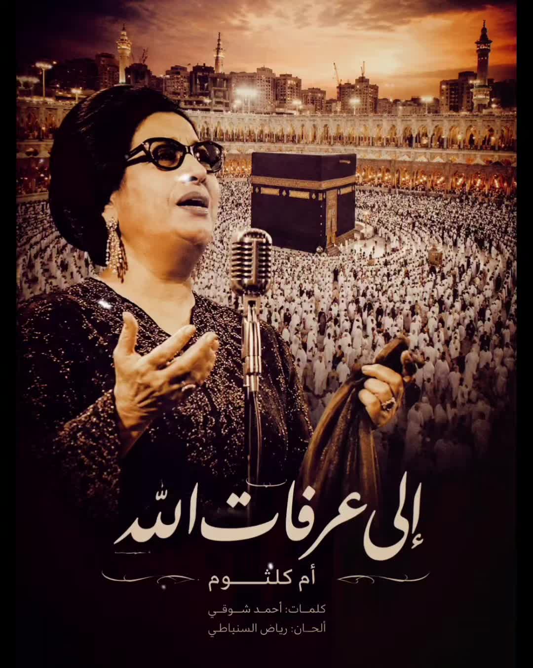 @ام كلثوم Umm Kolthoum