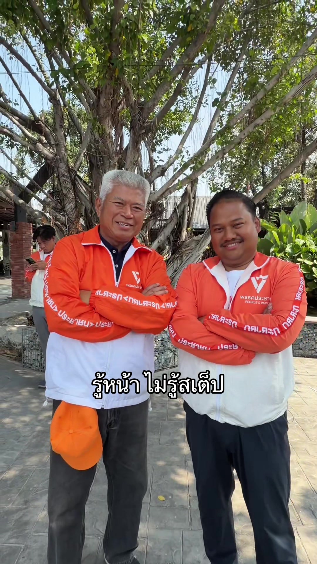 @สมเกียรติ สุพรรณบุรี เขต 5 ปชน
