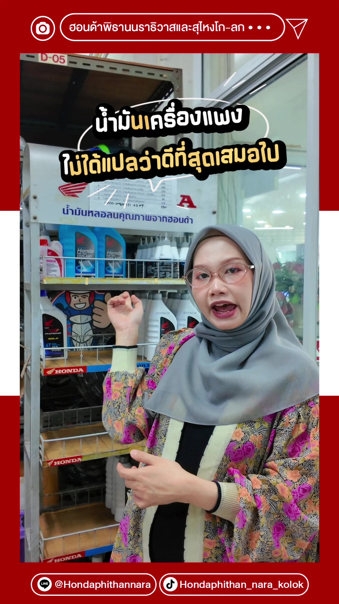 @Hondaphithan_nara_kolok