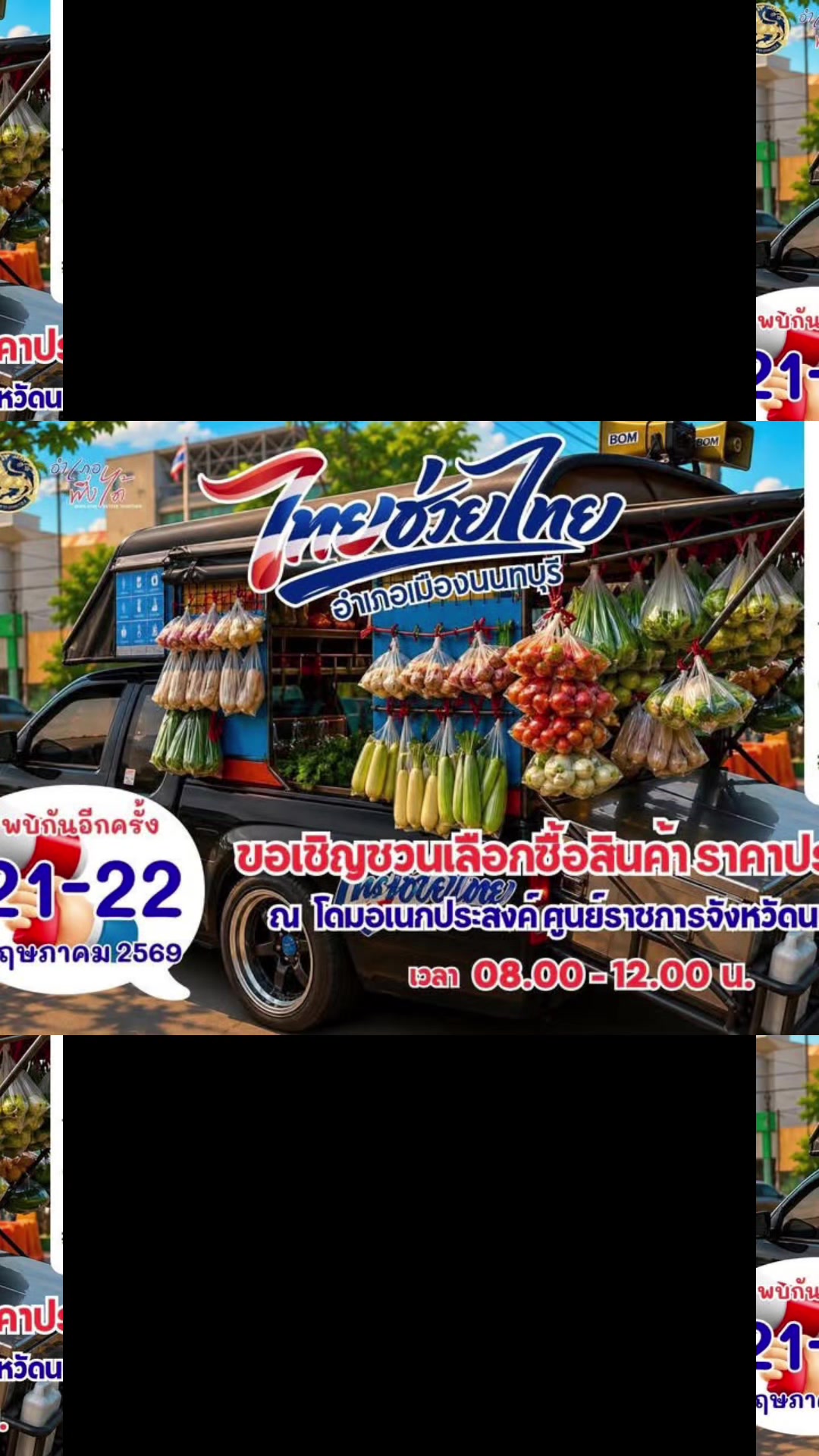 @สนง.ประชาสัมพันธ์ จ.นนทบุรี